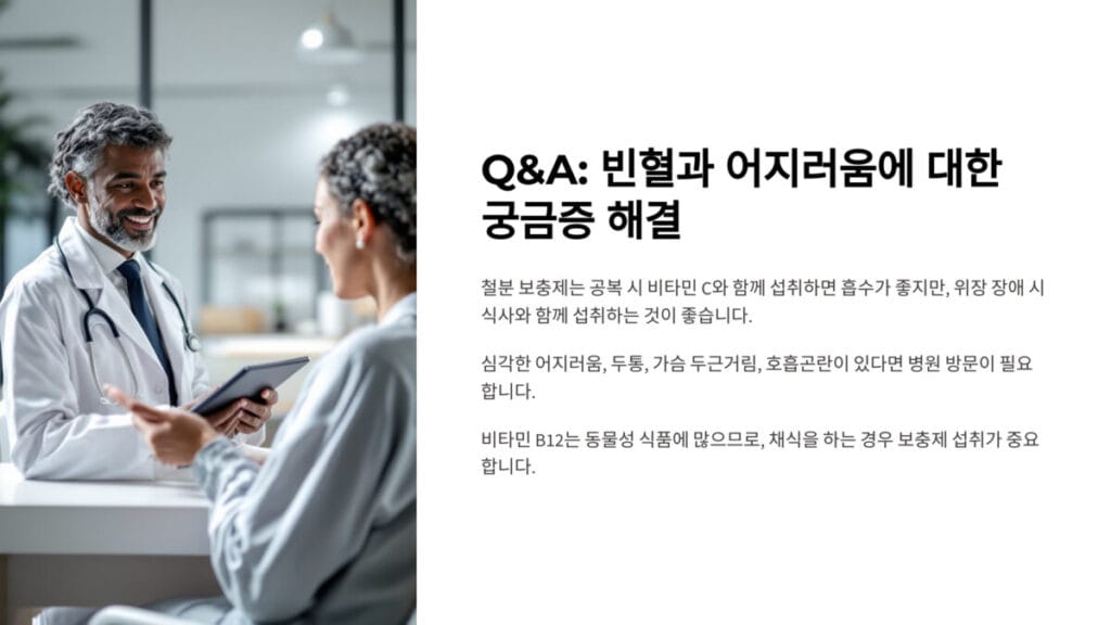 10 QA 빈혈과 어지러움에 대한 궁금증 해결