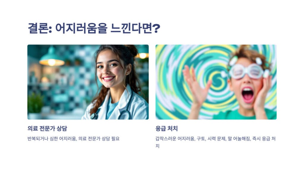 의료 전문가와 상담