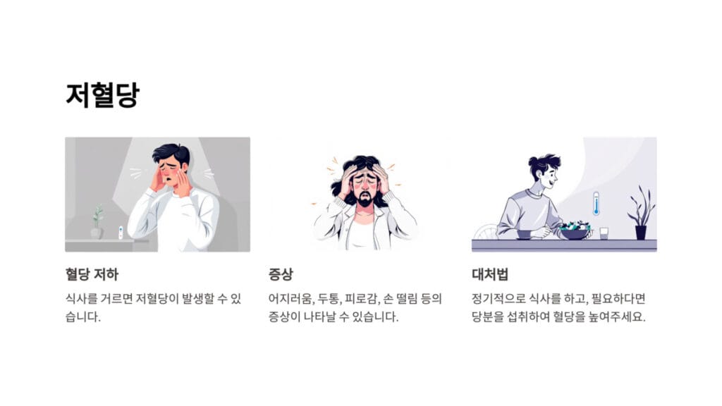 7 저혈당
