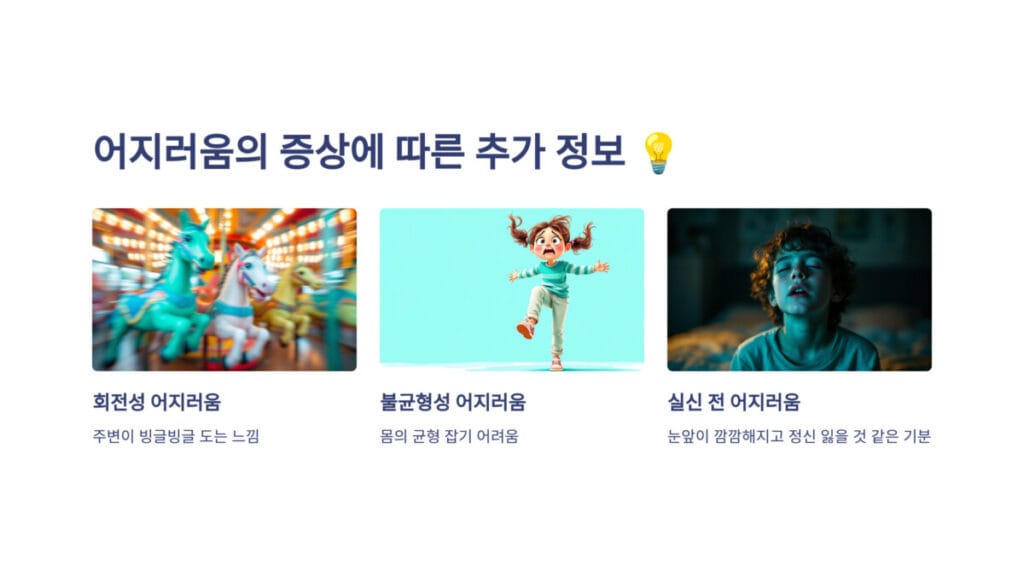 어지러움의 증상에 따른 추가 정보