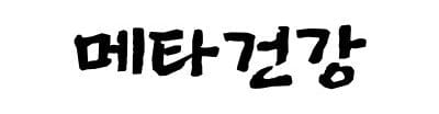 메타건강 로고
