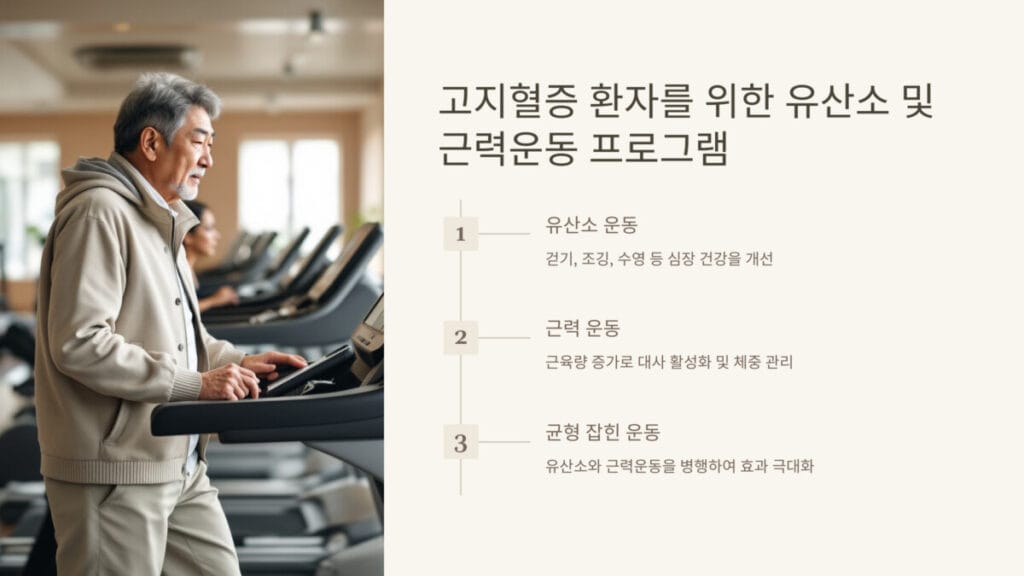 고지혈증 환자를 위한 건강 관리 운동법