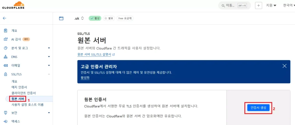 SSL 생성-1