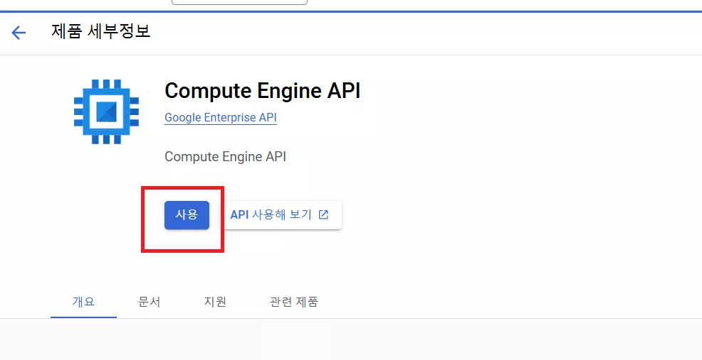 Compute Engine API