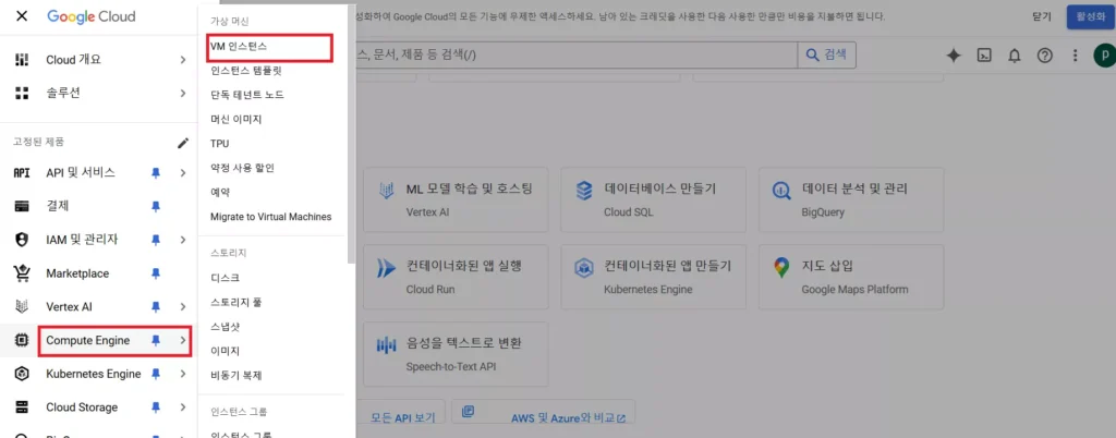 VM 인스턴스