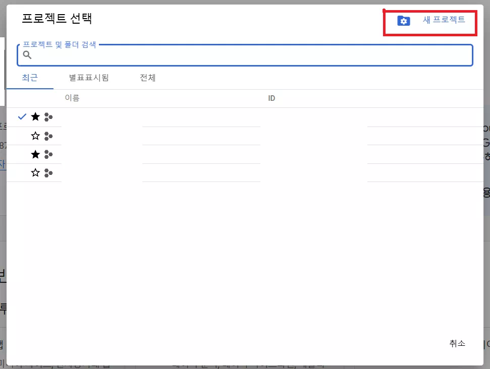 프로젝트 선택